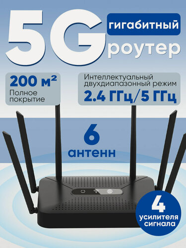 Изображение товара 5G гигабитный роутер, двухдиапазонный режим 2.4 ГГц/5 ГГц, роутер wifi для дома
