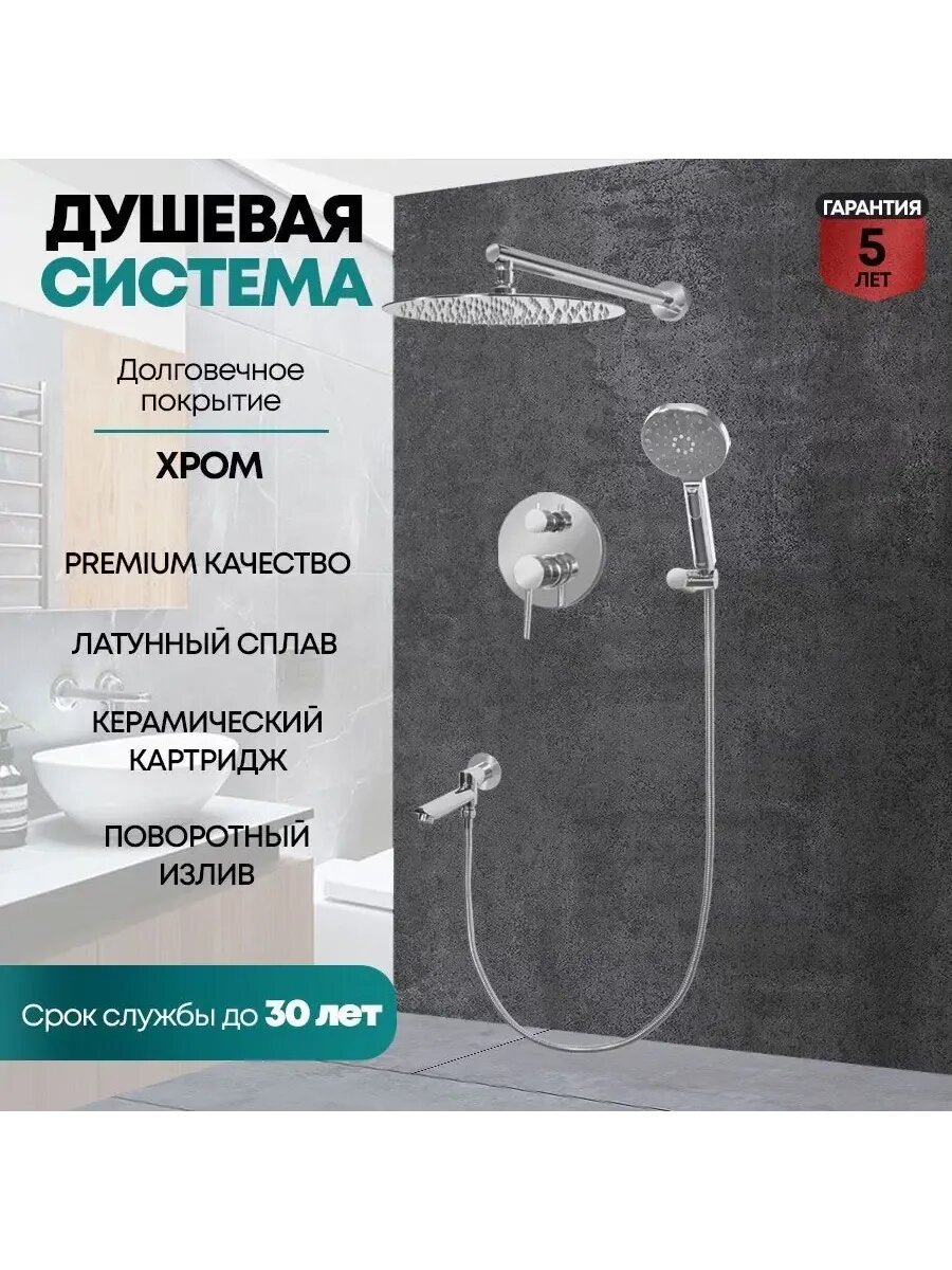 Душевая система скрытого монтажа GB5001CR Хром