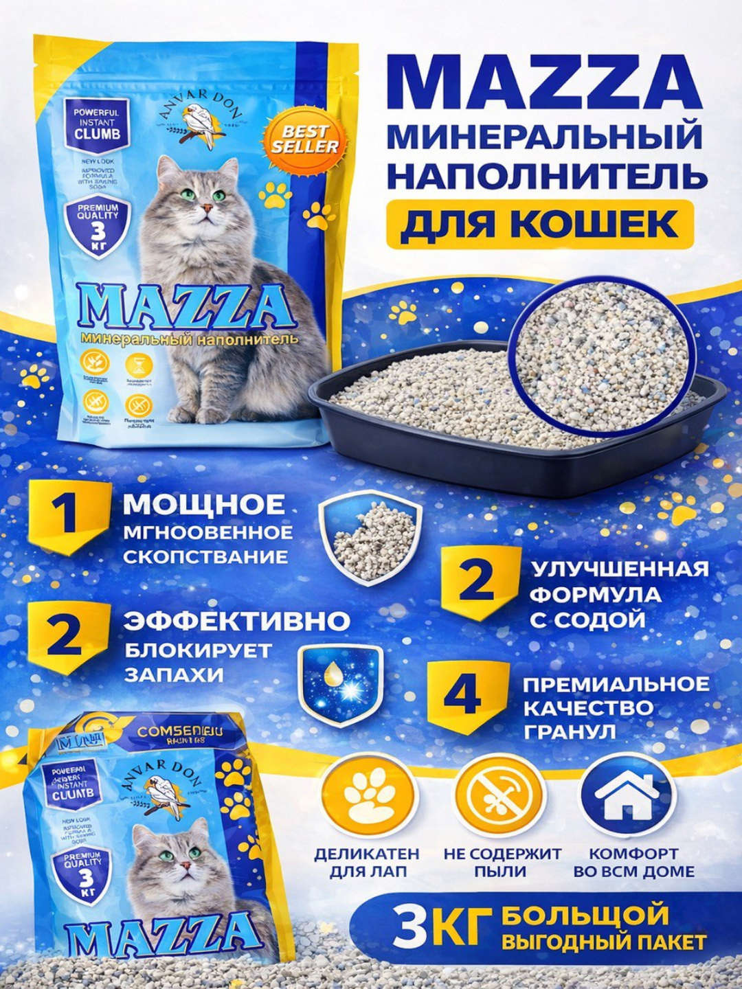 Натуральный Минеральный наполнитель для кошек "мазза," 3 кг Анвар дон