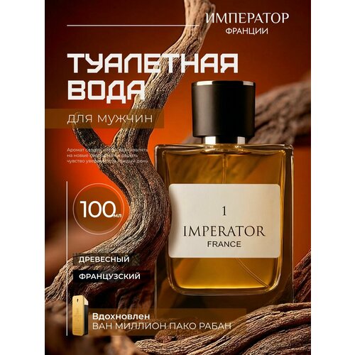 Туалетная вода для мужчин 