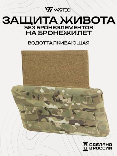 Изображение товара Защита живота на бронежилет Wartech TV-140 абдоминальная защита живота, цвет мультикам