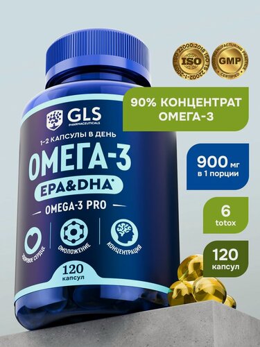 Изображение товара Омега 3 PRO для взрослых и детей, витамины омега 3 1000мг для иммунитета, энергии и красоты / омега3 витамины для взрослых рыбий жир, 120 капсул