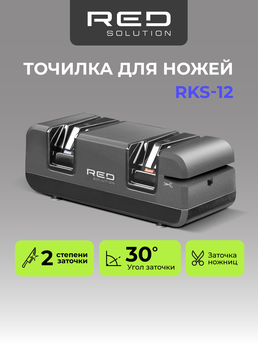 Электрическая точилка ножей RED Solution Evolution RKS-12, корунд, нескользящее основание, чёрная