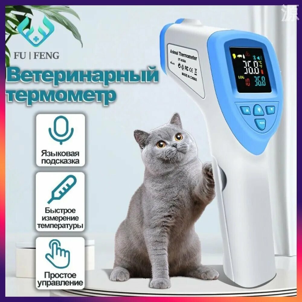 Ушной термометр для кошек и собак, термометр для домашних животных