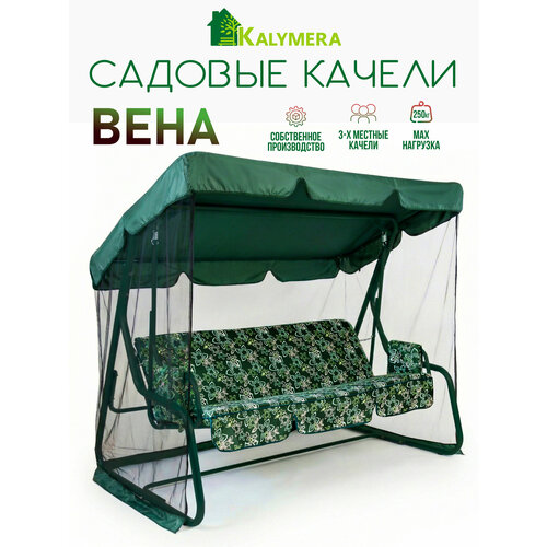 фото Качели садовые "вена" kalymera, 3-х местные, тент с москитной сеткой, 210x130x160см, зеленые