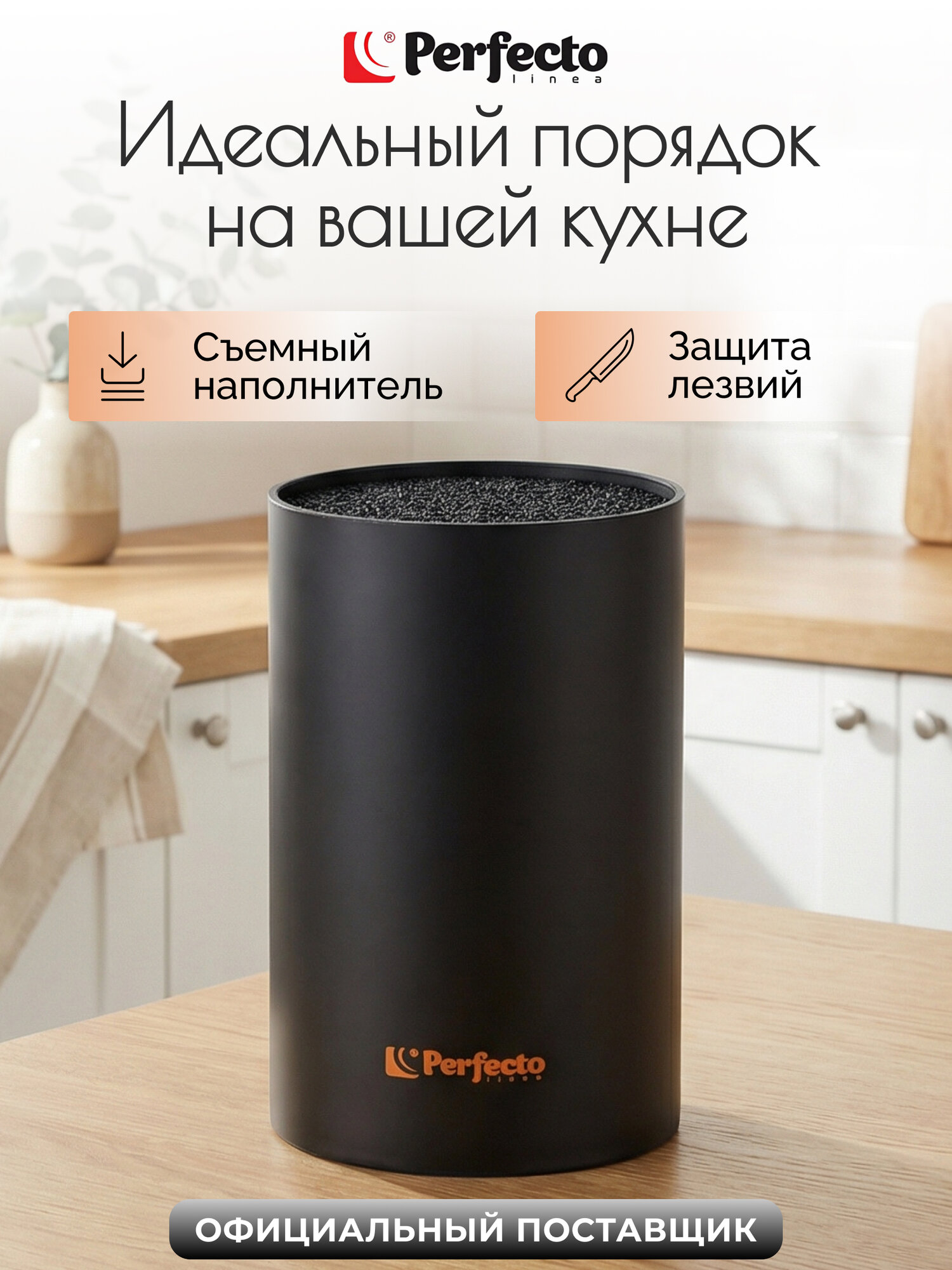 Подставка для ножей PERFECTO LINEA Handy 21-181101 полипропилен, 18х11 см