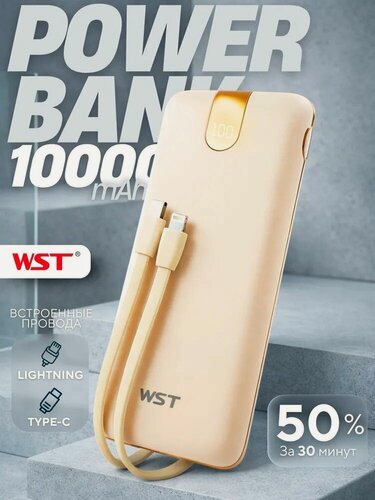 Изображение товара Внешний аккумулятор 10000 mAh WST пауэрбанк повербанк PowerBank WP026 желтый Power Bank