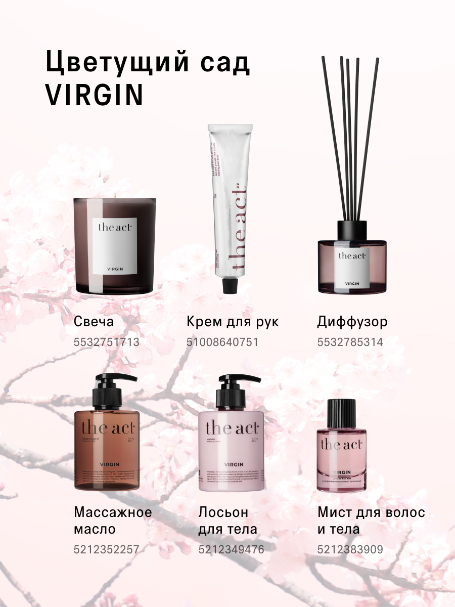 Гель для душа с ароматом цветущей сакуры The Act, серия VIRGIN, 460 мл — фото 1