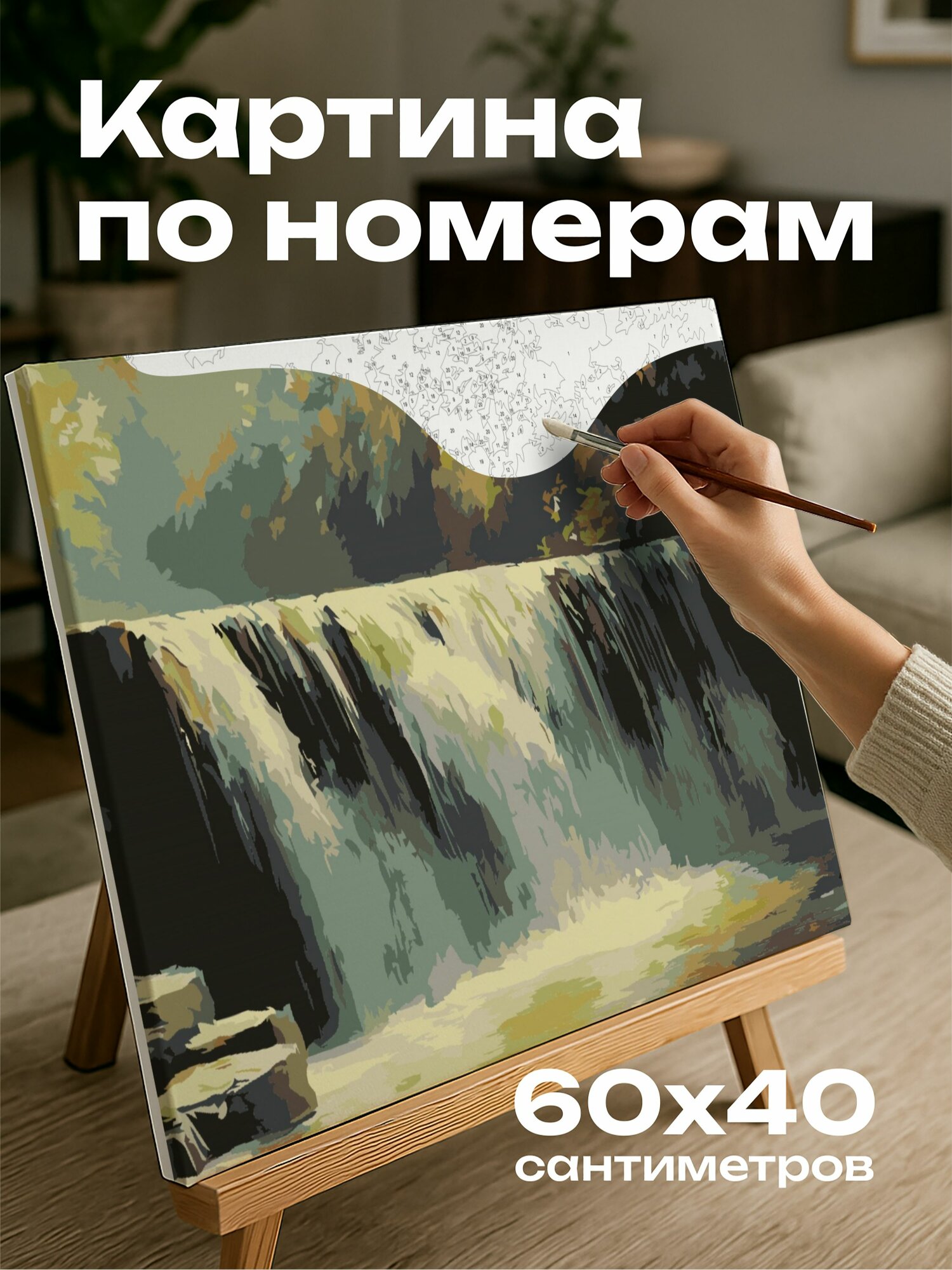 Картина по номерам 60x40 см, водопад, масляная картина, свет и тени, землистые тона, естественная красота, мощь природы