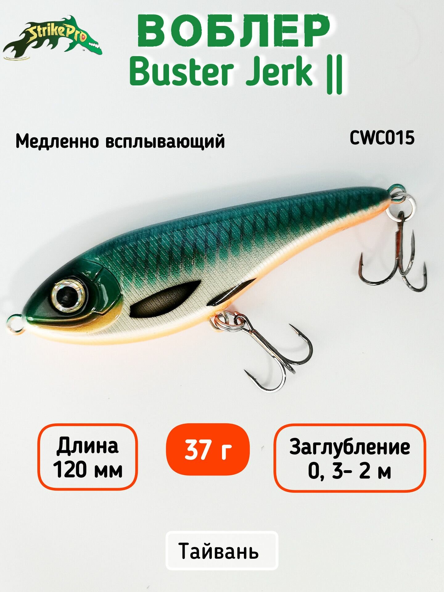 Воблер Джеркбейт Strike Pro Buster Jerk II Shallow Runner, 120 мм, 37 гр, Загл. 0.3м-2.0м цвет CWC015
