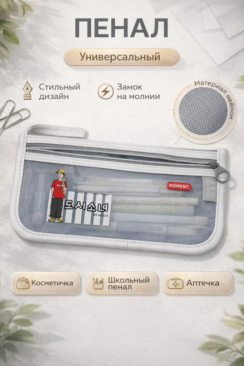 Универсальный пенал с молнией (нейлон, стильный дизайн, косметичка, школьный пенал, аптечка)