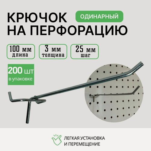 Изображение товара Крючки для перфорации 100 мм, толщина 3 мм, шаг 25 мм, одинарный, цинк, набор 200 шт