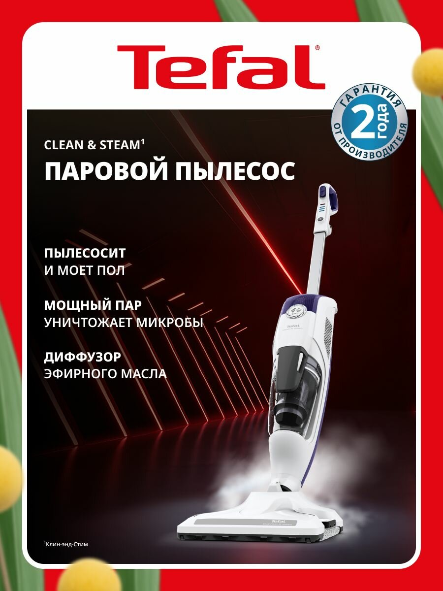 Моющий пылесос Tefal Clean&Steam VP7751WH, с сухой и влажной уборкой, 1500 Вт, белый