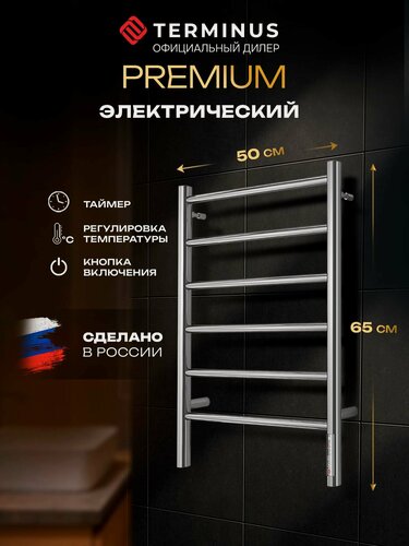 Изображение товара Полотенцесушитель электрический Terminus Аврора П6 500х650 лесенка с терморегулятором таймер отключения хром