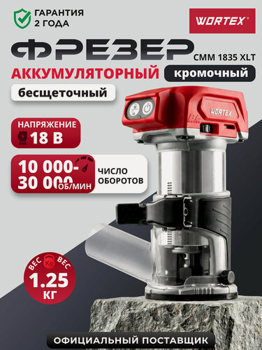 Изображение товара Фрезер кромочный аккумуляторный WORTEX CMM 1835 ALL1 без АКБ и ЗУ (CMM183502629)