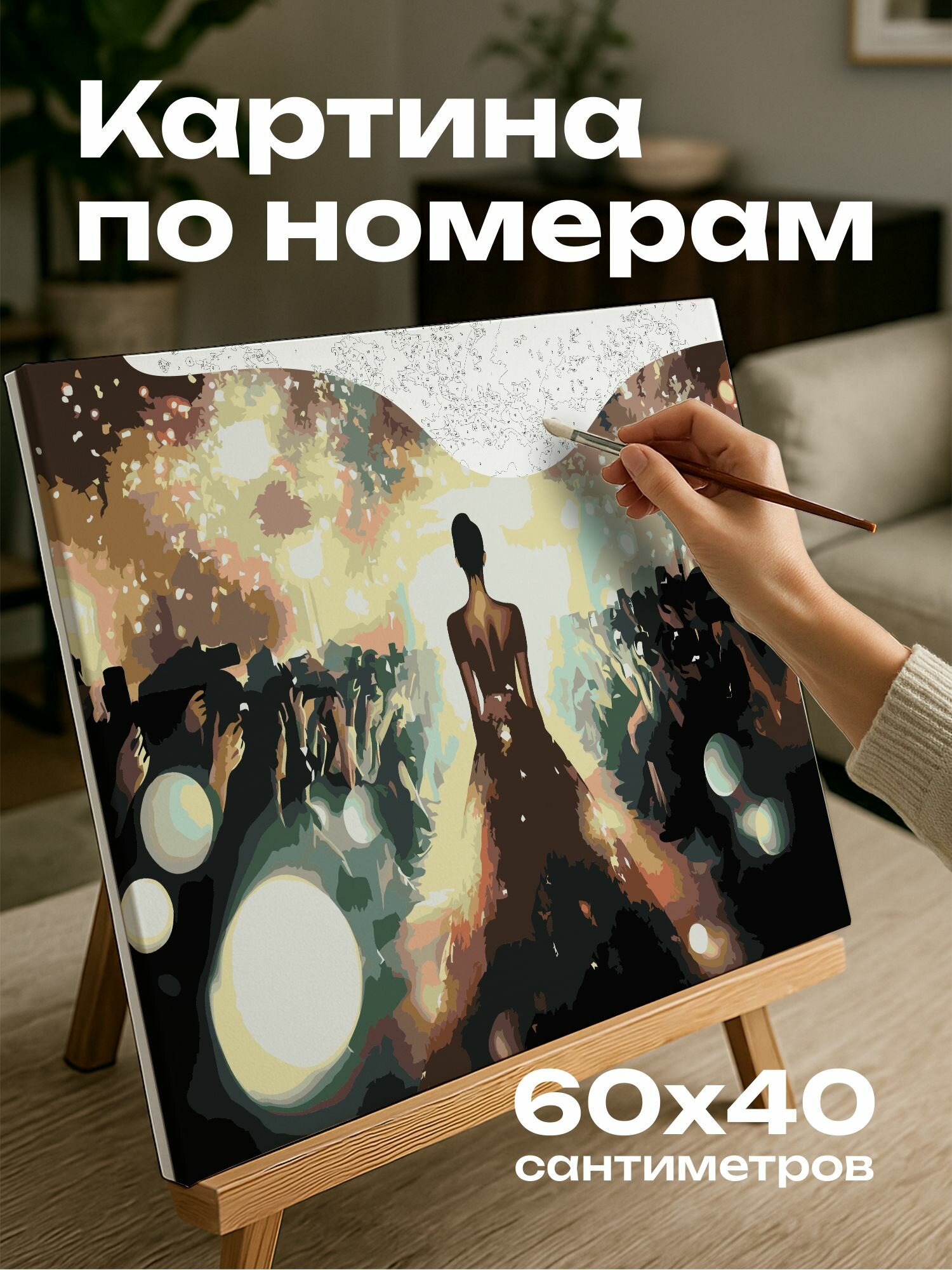 Картина по номерам 60x40 см, Гламурный мир моды