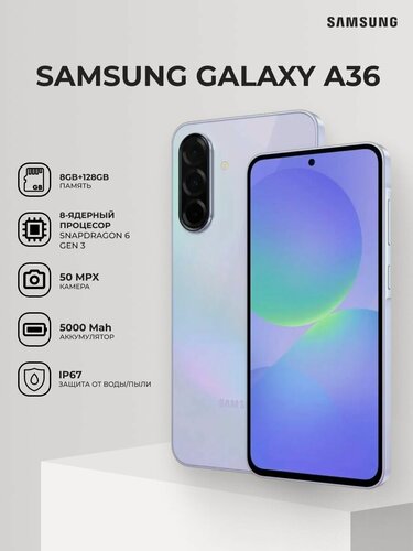 Изображение товара Смартфон Samsung Galaxy A36 5G 128GB Lavender (SM-A366ELVDSKZ)