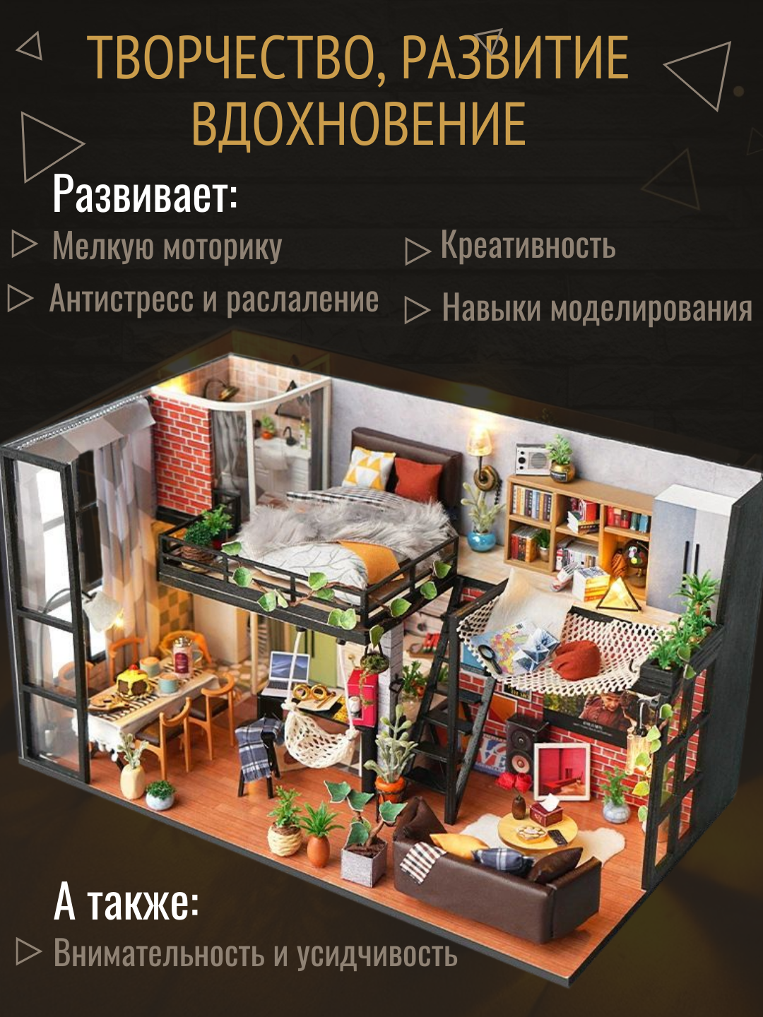 Румбокс Утопия, конструктор, кукольный домик — фото 1