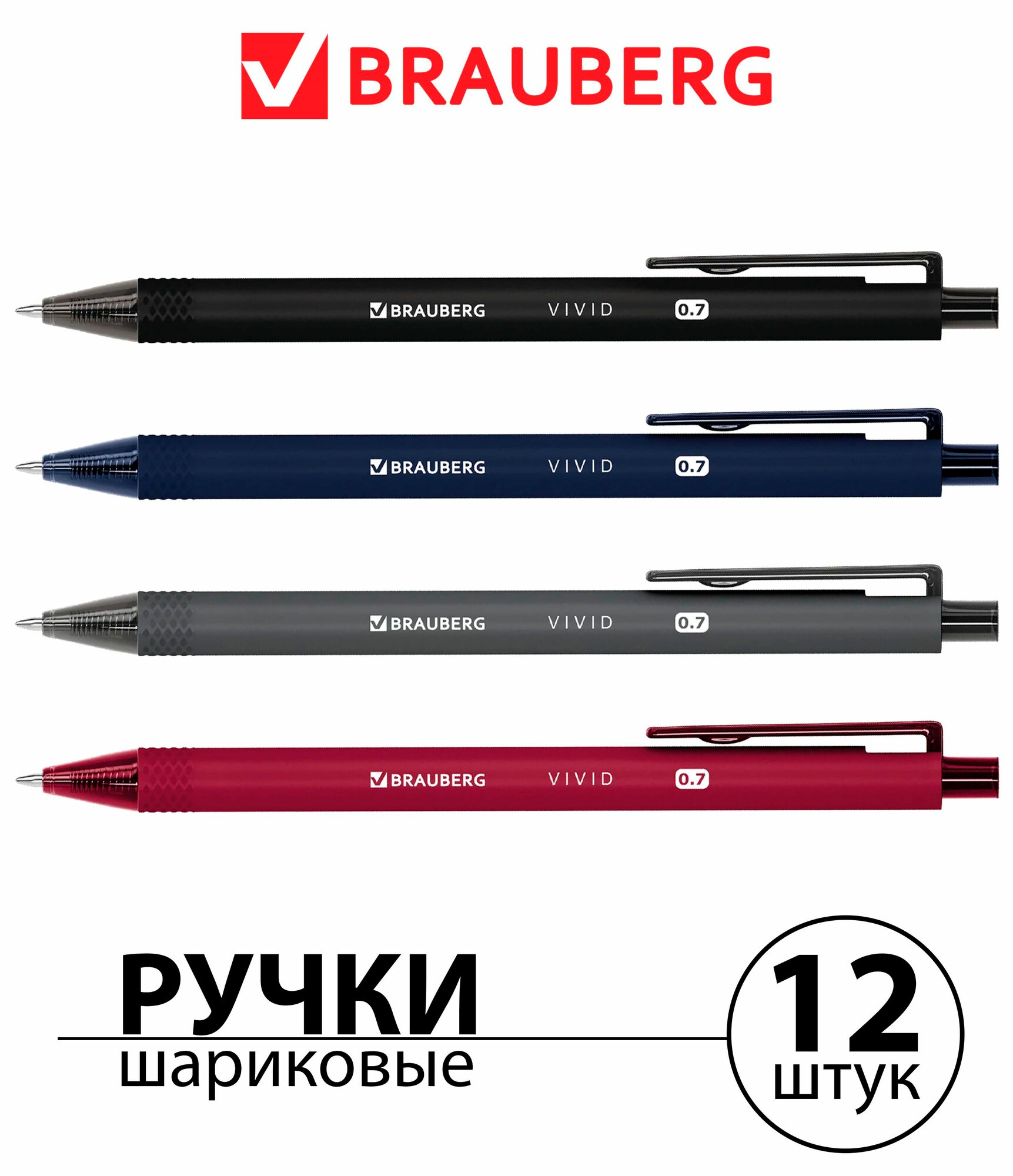 Набор 12 шт. - Ручка шариковая автоматическая BRAUBERG "VIVID", корпус soft-touch, синяя, пишущий узел 0,7 мм, линия письма 0,35 мм