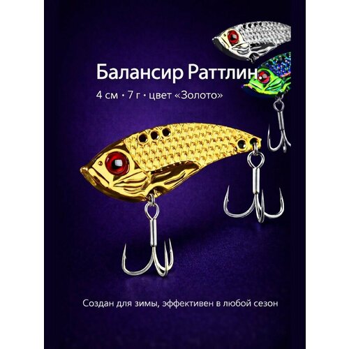 Балансир для зимней рыбалки Раттлин 