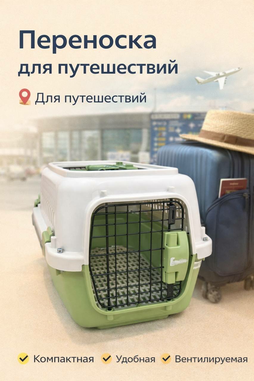 Переноска для кошек и собак мелких пород