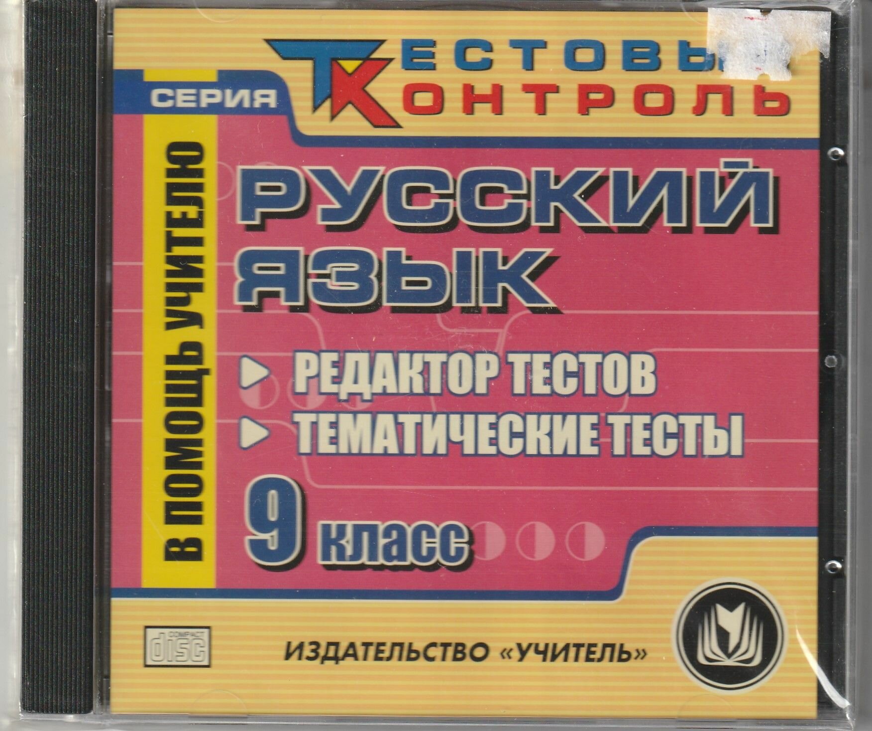 Русский язык 9 класс Редактор тестов