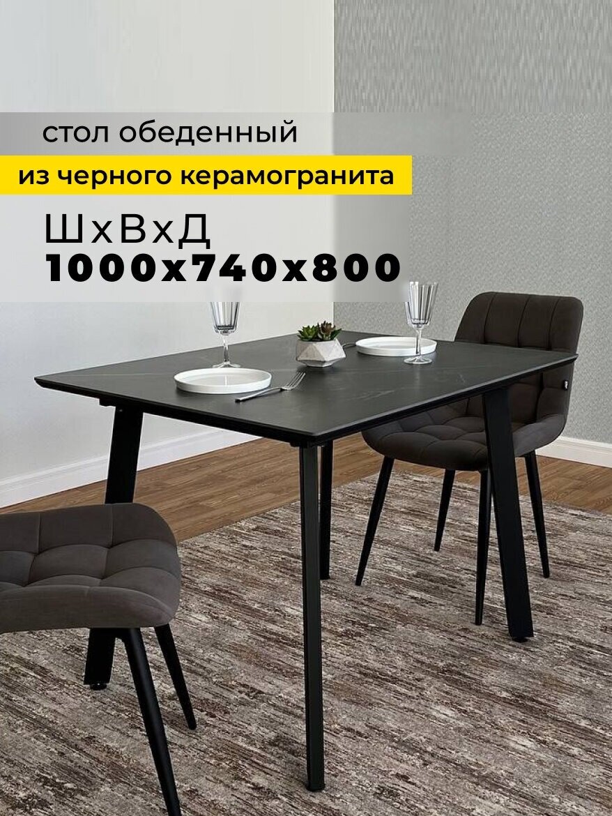 Стол кухонный со столешницей из керамогранита, чёрный, 100*80*74 см