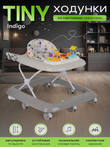 Изображение товара Ходунки детские Indigo Tiny с 6 месяцев, игровая музыкальная панель, световые эффекты, серый