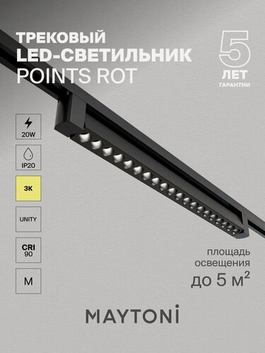 Изображение товара Трековый светильник Maytoni Technical TR010-1-20W3K-M-B, 100-240 В, IP20,
