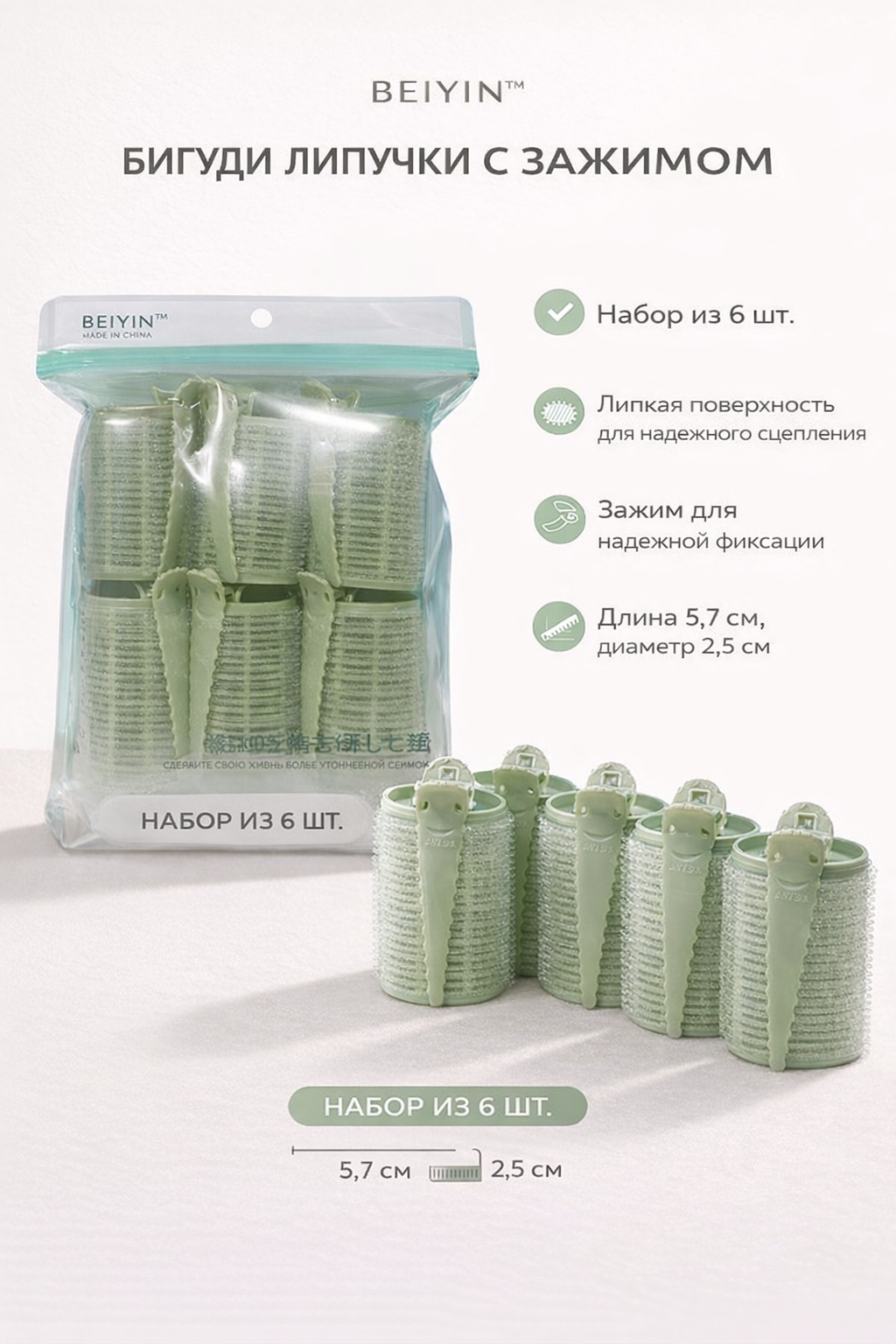 Бигуди липучки с зажимом набор 6 шт , для укладки и придания обьёма волосам легкий материал