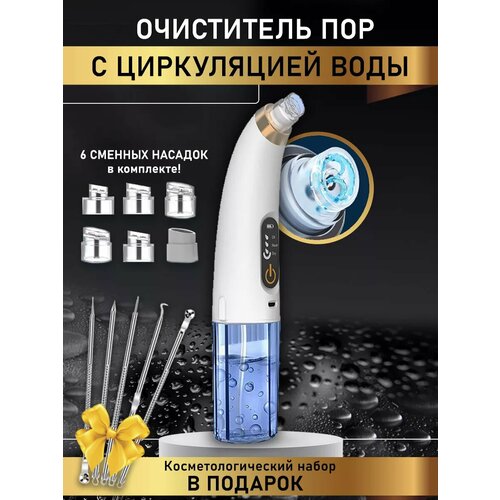 Аппарат для вакуумной чистки лица с циркуляцией воды 1680₽
