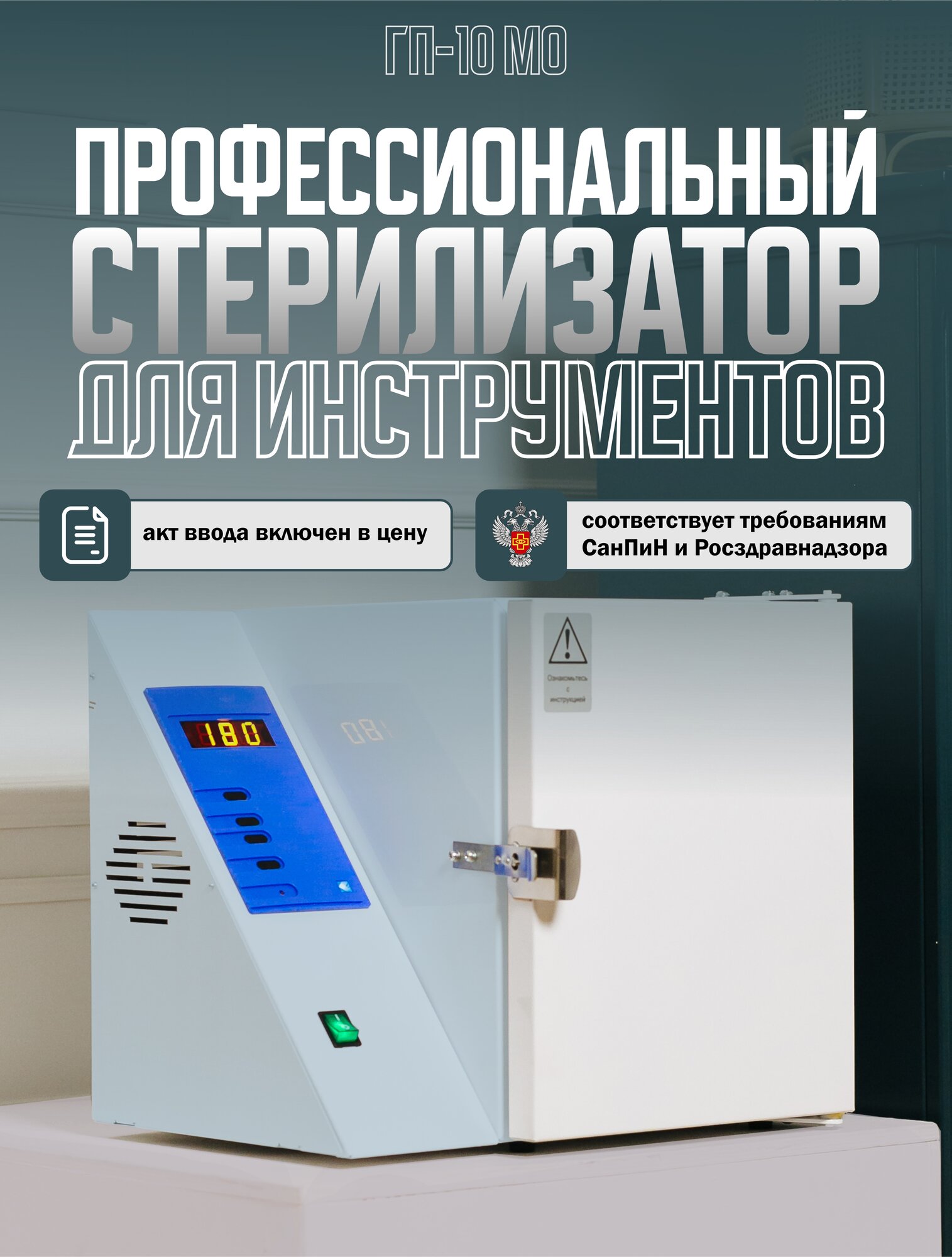 Стерилизатор ГП-10 МО, воздушный, Касимовский приборный завод, 17 кг, 44х45х41,5 см