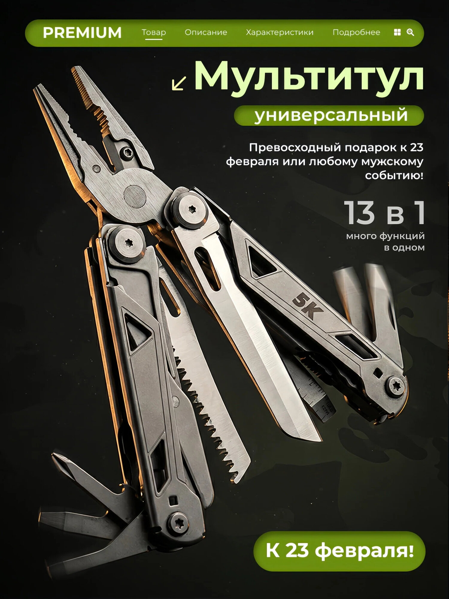 Мультитул Five Knives "MQ065", тактический, армейский, 13 инструментов