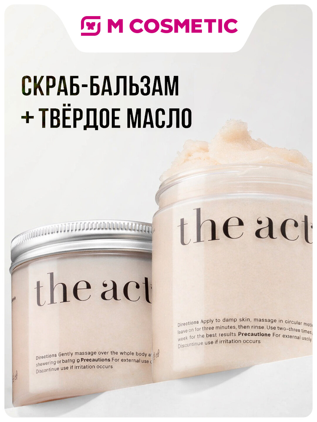 The Act Набор скраб-бальзам антицеллюлитный кокосовый и твердое масло увлажняющее для тела, 300гр+170гр