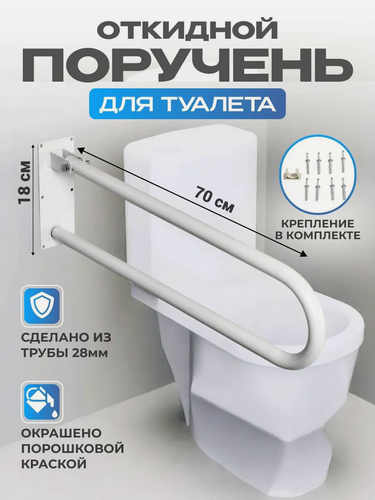 Изображение товара Откидной поручень для ванны для пожилых и инвалидов 70 см, металл