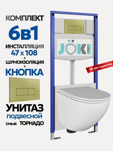 Изображение товара Комплект 6в1 Подвесной унитаз JOKI Stella T JK110 смыв торнадо + инсталляция JOKI JK03553 + кнопка JK207550 золото