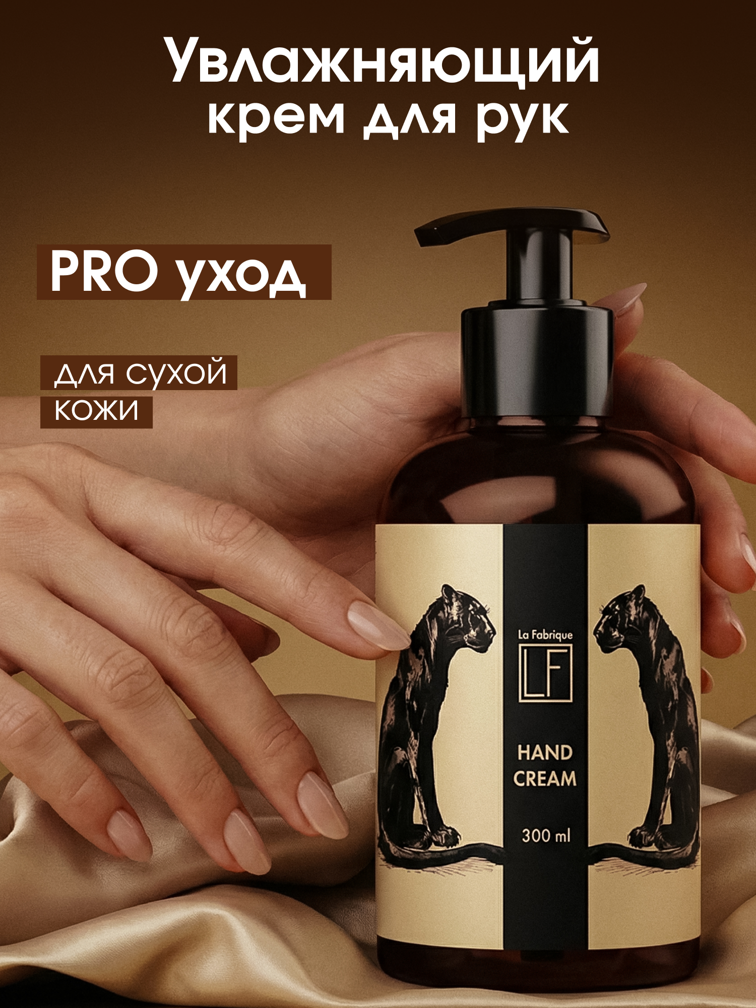 La Fabrique, Крем для рук, увлажняющий, аромат "слива и шелковица", 300 мл