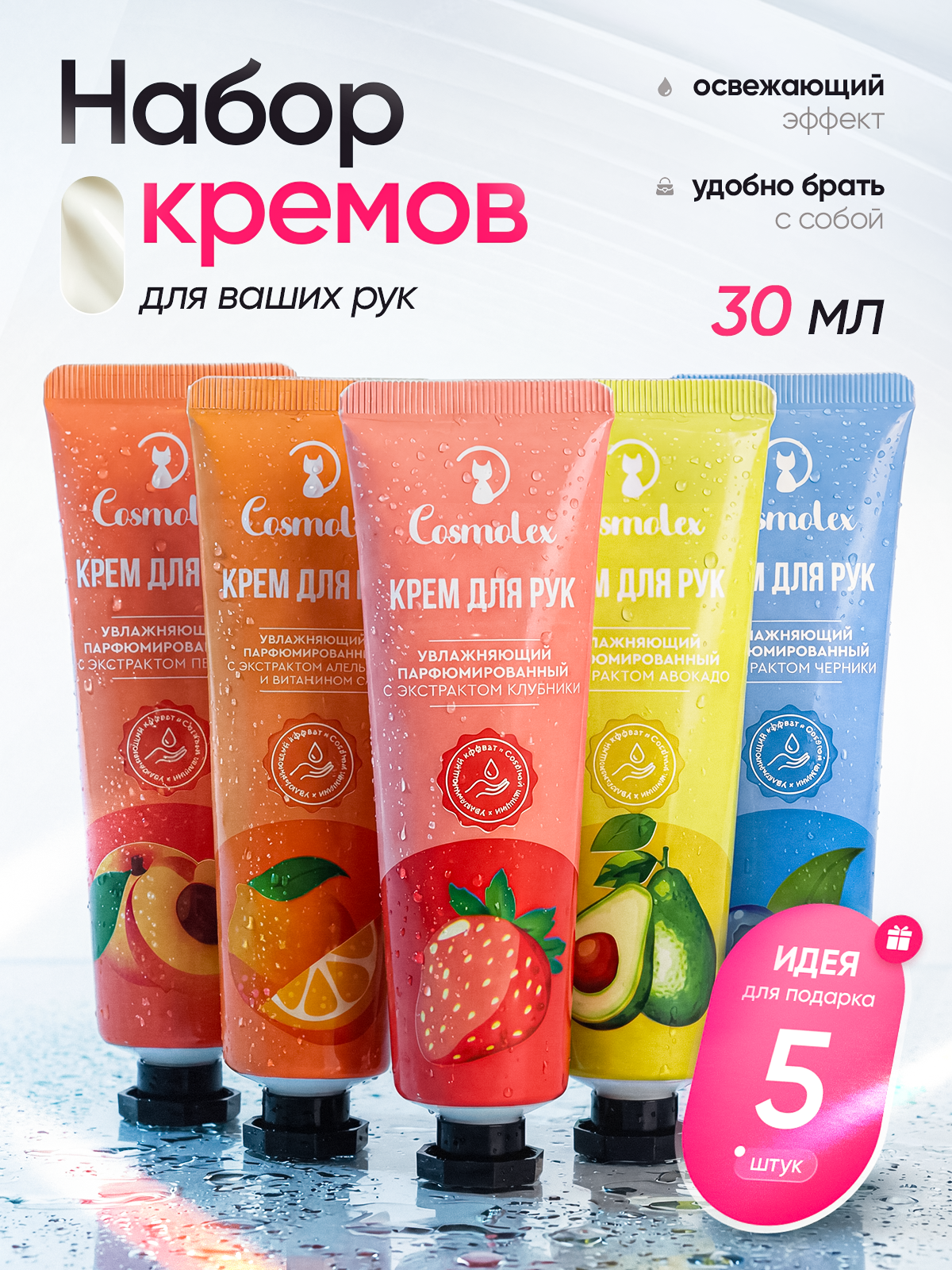 Cosmolex / Крем для рук подарочный набор 5 штук