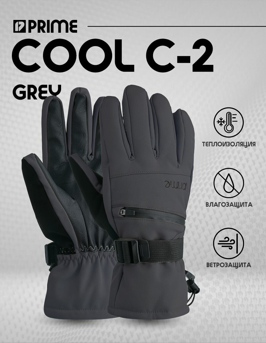 Перчатки PRIME Осень-зима 2023 для взрослых и детей