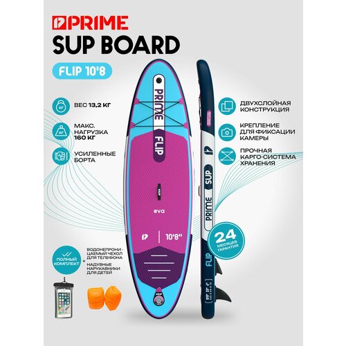 Сапборд PRIME FLIP 10'8