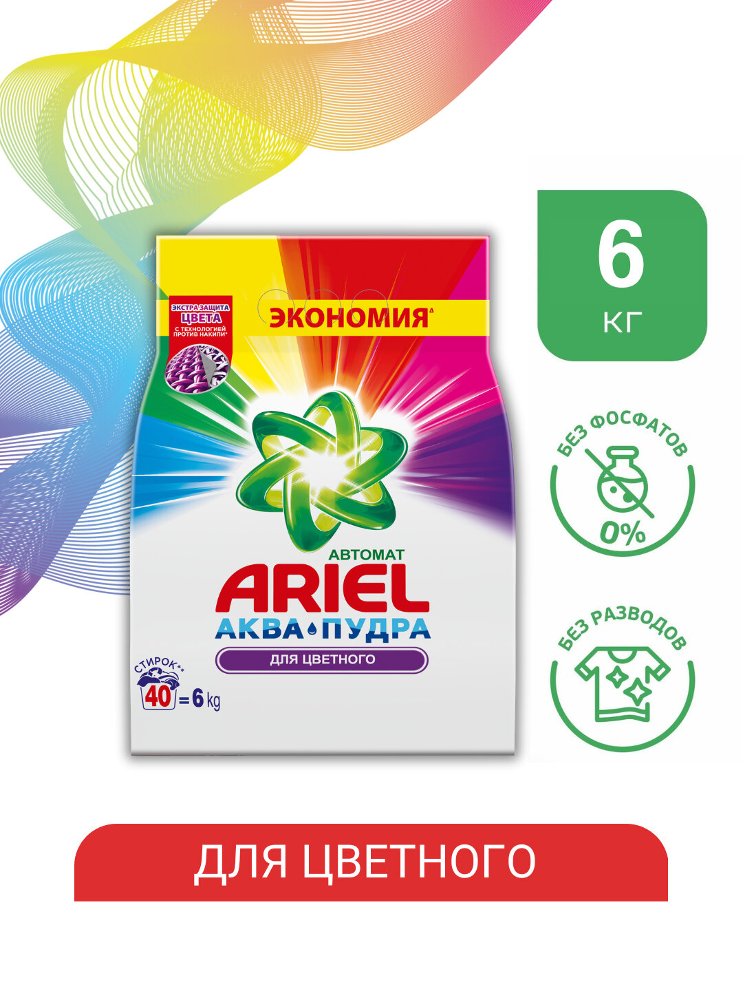 Ariel стиральный порошок, 6 кг, автомат, для белого и цветного белья