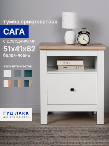 Изображение товара Тумба прикроватная Гуд Лакк Сага, 1 ящик, 51х41х62 см, направляющие с доводчиком, белая/ясень