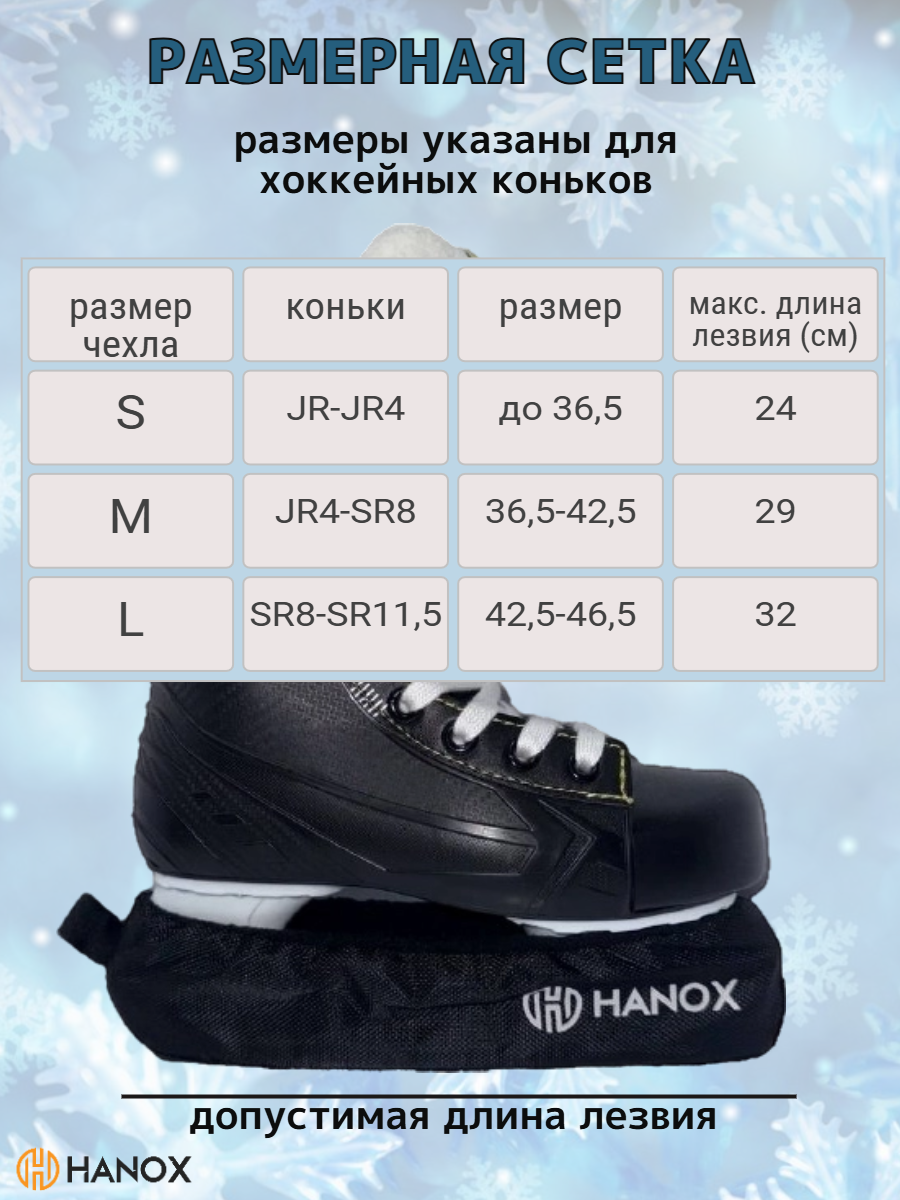 Чехлы HANOX, для лезвий, фигурное катание/хоккей, двухслойные, /M — фото 1