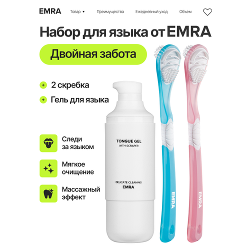 фото Набор для ухода за языком гель tongue care duo + 2 скребка для языка emra