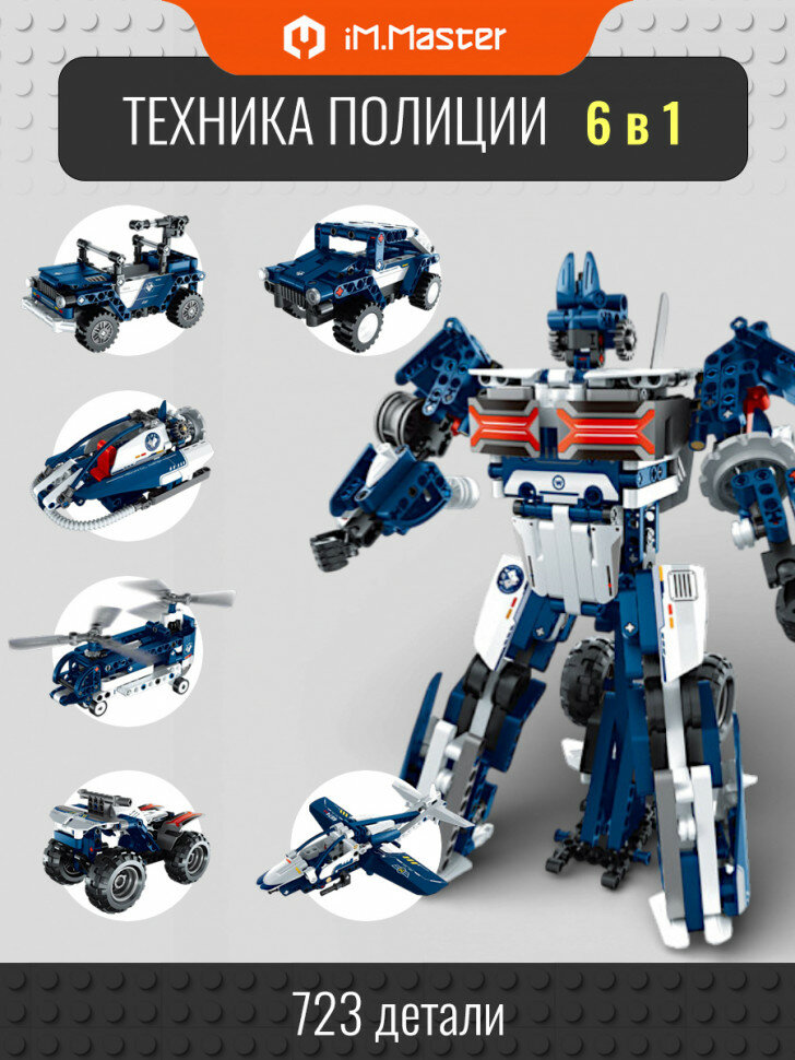 Конструктор iM.Master Техника полиции (6 в 1) 6869-6874