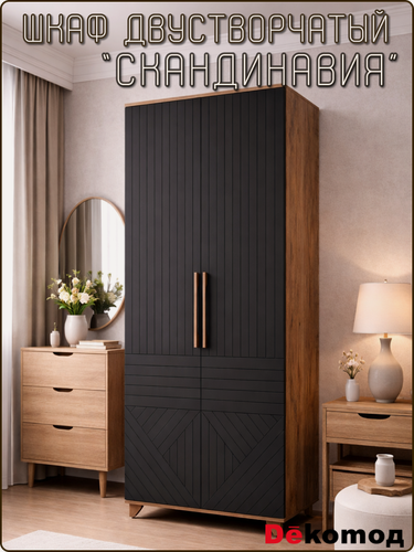 Изображение товара Шкаф двухстворчатый Скандинавия распашной для одежды, шифоньер с полками и штангой в спальню, детскую 90х210х40см