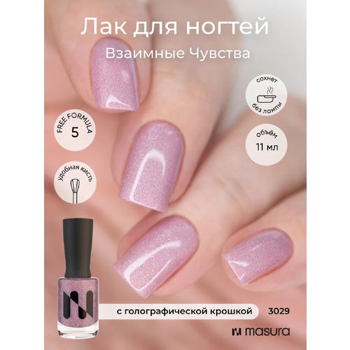 Лак для ногтей Masura Взаимные Чувства 11 мл 430₽