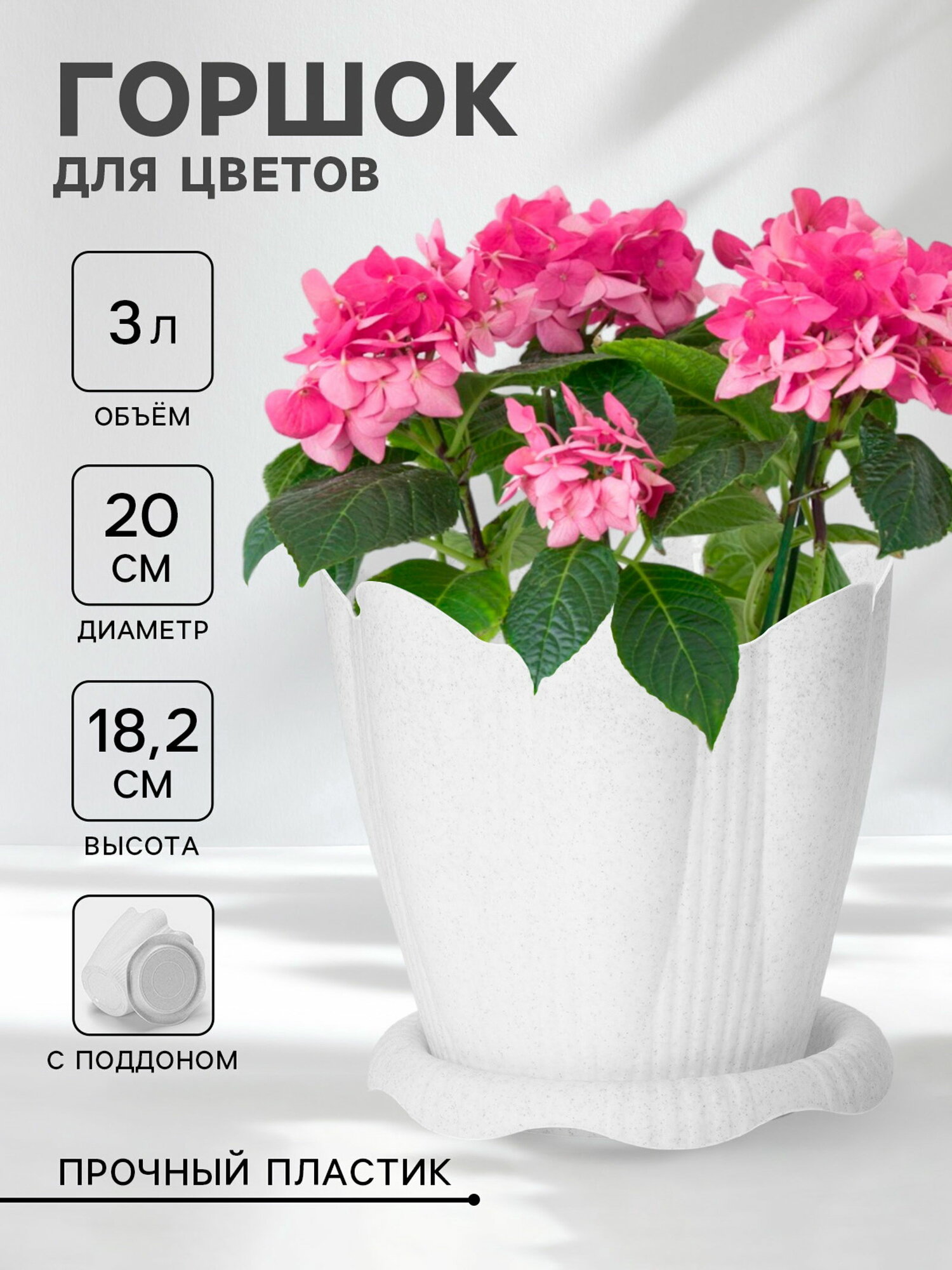 Горшок цветочный с поддоном "Эдельвейс", 3 л, d=20 см, h=18.2 см, мраморный, 2 шт.