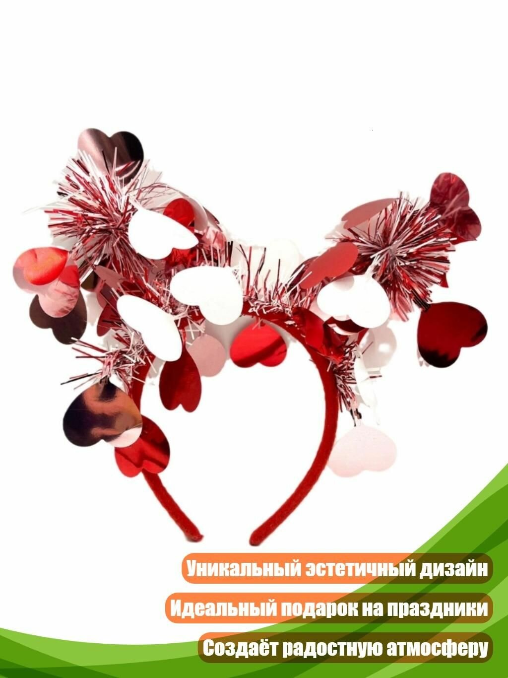 Сердцевидная ободок на День святого Валентина