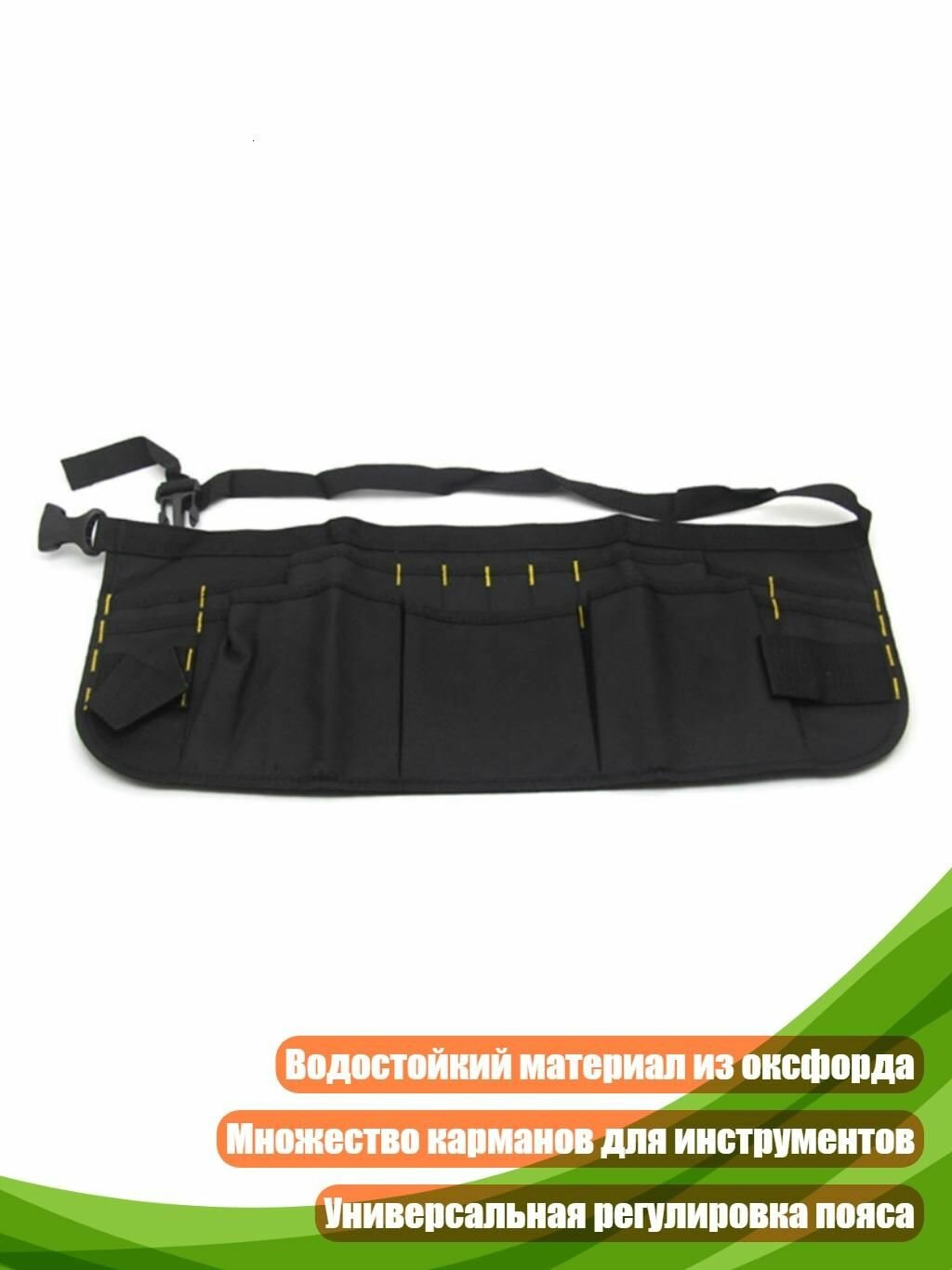 Поясная сумка для монтажа тонировочной пленки